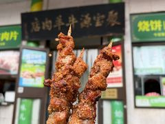 -聚宝源(牛街创始店)