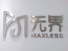 -无界眼镜MaxLess(五角场万达店)