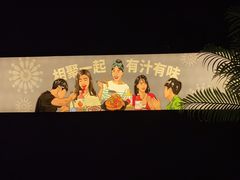 -六月雪干锅(绵阳王府井百货店)