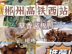 -郴州特产舜华临武鸭(郴州西站店)