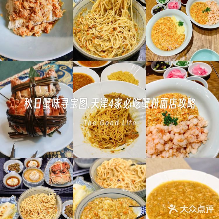 秋日蟹味寻宝图🗺️天津4家必吃蟹粉面店攻略
