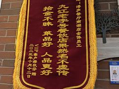 -浔庐餐厅•江西老字号•九江菜(南湖国际店)