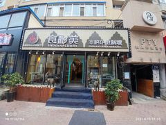 门面-食彩美印度特色美食餐厅·印度料理