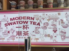 -一杯潮茶·专注潮汕茶饮(十二中创始店)