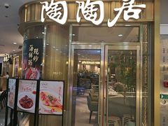-陶陶居酒家(龙之梦店)