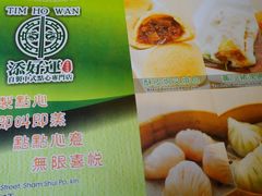 -添好运点心专门店(北角店)