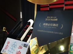 -成都太古里总府王府井亚朵X酒店