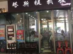 门面-塔斯提抓饭(东城汇店)