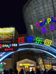 -七彩游乐园(奥体优托邦店)