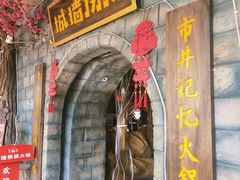 -城墙拐拐火锅(三峡广场黑金冠店)