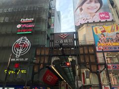 -蟹道乐(道顿堀本店)
