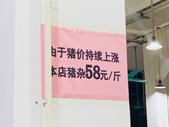 -标记美食新鲜猪杂(兴南大道店)