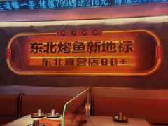 -伟大航路烤鱼(迅驰广场店)
