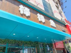 门面-棒棒鱼活鱼火锅(防洪渠店)