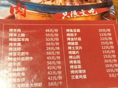 菜单-阿里家·新疆烤肉酒場 by MIG