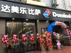 门面-达美乐比萨(凤凰东街店)