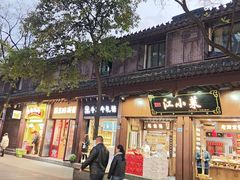 -莲湖糕团店·老秦淮小吃