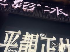 -肥韬茶餐厅(海上世界店)