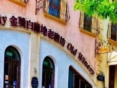-北京张裕爱斐堡酒庄