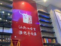 -八合里潮汕鲜牛肉火锅(深圳海岸城店)