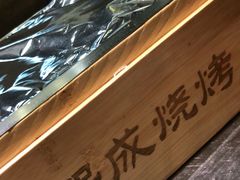 -熙成烧烤·三十三年(开发区店)