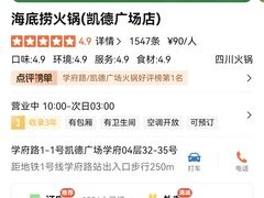 -海底捞火锅(凯德广场店)