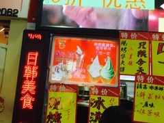 门面-德化新街商业街美食汇(佳宝金三角店)