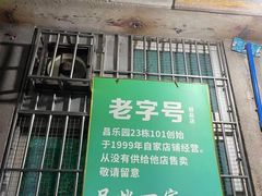 -甜蜜蜜(昌乐园店)