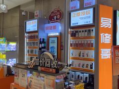 -易修哥手机维修·壳膜·回收(南山益田假日店)