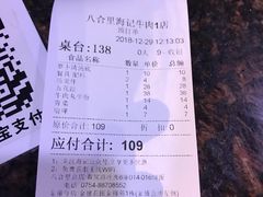 账单-八合里牛肉火锅(八合里总店)