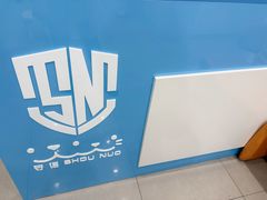 -守诺宠物医院·眼科· 神经外科·爬宠专科(虹口店)