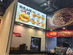 -魔都三兄弟酸辣粉·蘸卤炸串(虹桥万科店)