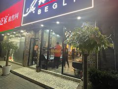 门面-欧提汗·新疆餐厅·清真(银都路店)