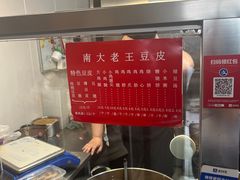 -老王豆皮