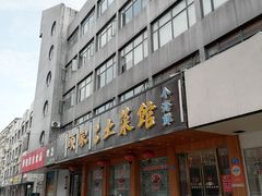 -顾家土菜館