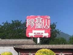 -阳台山自然风景区