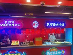 -孔师傅八仙老鸭粉丝汤(上海市第一食品商店南东店)