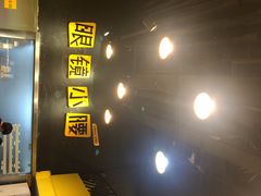 -望京小腰(北京总店)