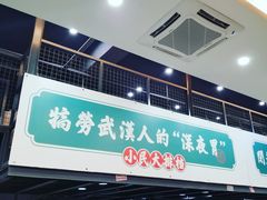 门面-小民大排档(光谷店)