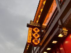 -奇芳阁·百年清真南京菜(夫子庙店)