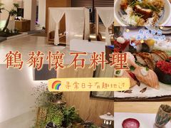 -鹤菊怀石料理(江北店)