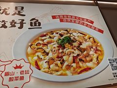 -好人民间小吃·番茄鱼酸菜鱼(木渎悠方店)