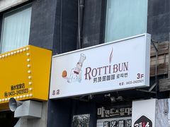 -劳顶笨咖啡(丽水宜家店)