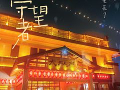 -大江户·温泉洗浴(浑南店)