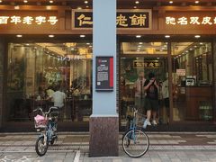 门面-仁信老铺(华盖路店)