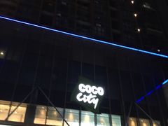 -深圳龙华星河COCO City(民治店)