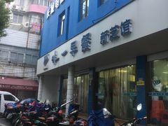 -味一早餐(新芝路店)