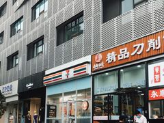 -711便利店(安贞桥胜古南里店)