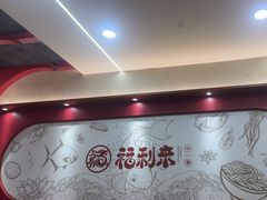 -福利来酒店(泺源大街店)