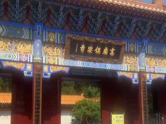 -高庙保安寺